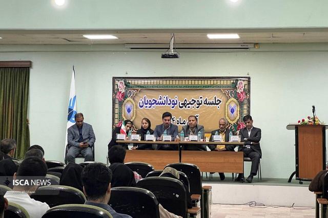 جلسه توجیهی نو دانشجویان آزاد اسلامی واحد بندرعباس برگزار شد