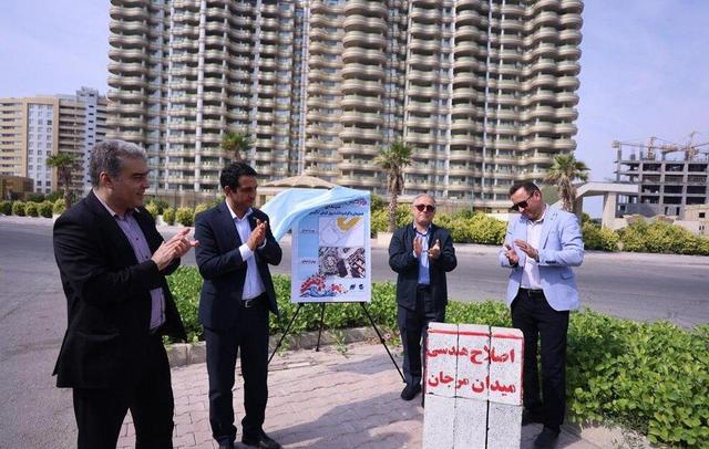 آغاز عملیات اصلاح هندسی میدان مرجان همزمان با هفته کیش
