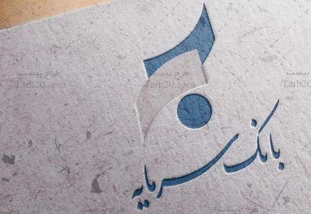 سرنوشت بانک سرمایه به وامهای بیبازگشت گره خورد