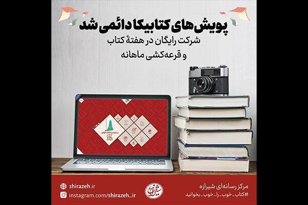پویشهای کتابیکا دائمی شد