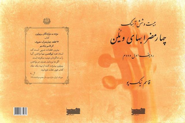 یک کتاب ۸۱ ساله موسیقی بازنشر شد