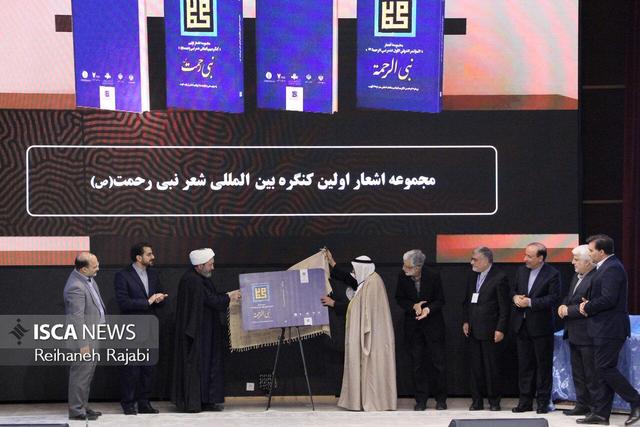 کنگره بین المللی شعر نبی رحمت در دانشگاه آزاد اصفهان