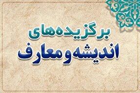 مروری بر تازههای فکری حوزه و دانشگاه؛ از خدمت تا فلسفه و اخلاق