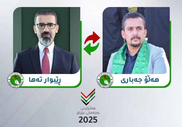 هَلو جباری جایگزین رێبوار تاهـا در پارلمان عراق شد