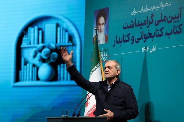 پزشکیان: کتاب و کتابخوانی گره از مشکلات میگشاید