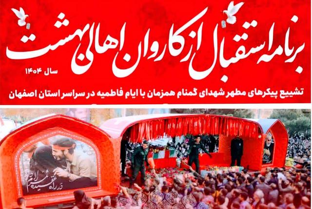 تاکید فرماندار گلپایگان بر آمادگی ادارات برای استقبال از شهدای گمنام