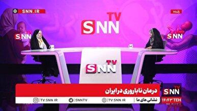 مهناز اشرفی: زمانی که درمان ناباروری را در ایران شروع کردیم وزارت بهداشت وقت مخالف بود + فیلم