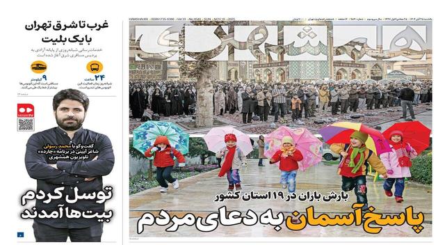 پاسخ آسمان به دعای مردم | غرب تا شرق تهران با یک بلیت