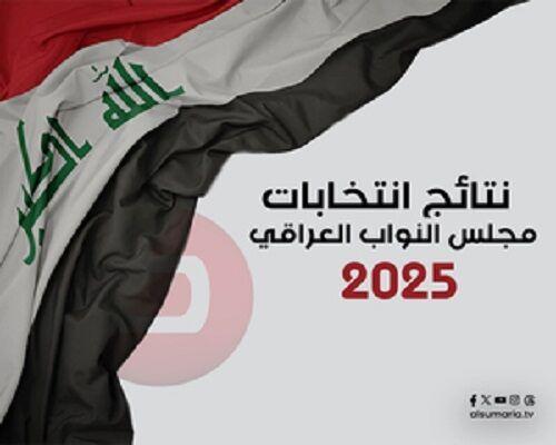 تاریخ اعلام نتایج نهایی انتخابات عراق مشخص شد