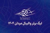 آغاز لیگ برتر والیبال مردان با جدال فولادیها در سیرجان