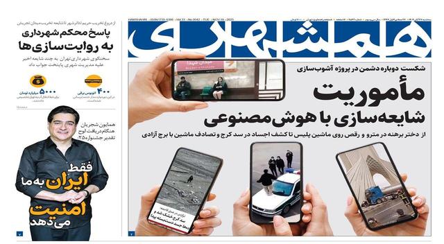 مأموریت شایعهسازی با هوشمصنوعی | پاسخ محکم شهرداری به روایتسازیها