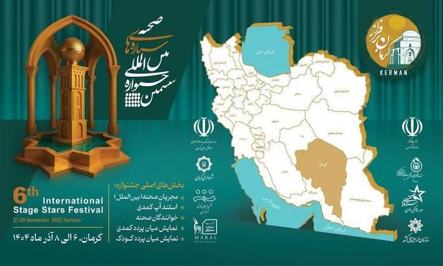 اسحاقی: راه یافتگان به مرحله نهایی جشنواره ستارههای صحنه معرفی شدند