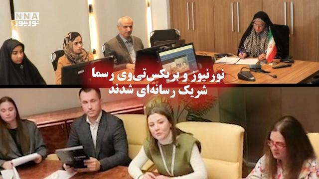 نورنیوز و بریکس تی وی رسما شریک رسانه ای شدن