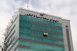 ورود دیوان محاسبات به تاسیس شرکتهای فاقد فعالیت