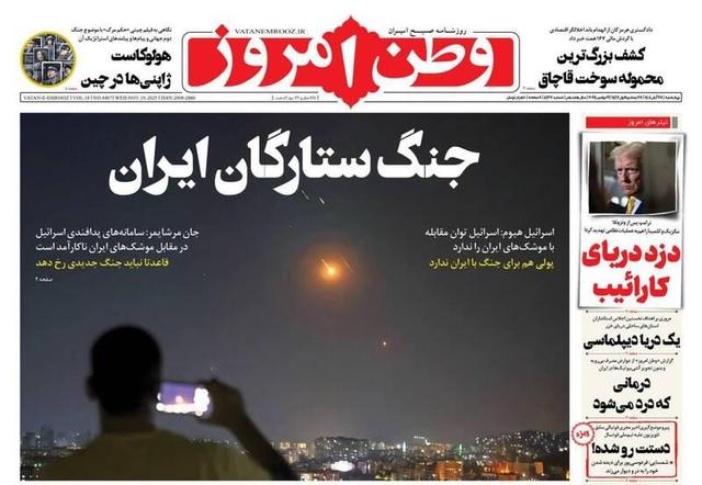 عکس/ صفحه نخست روزنامههای چهارشنبه ۲۸ آبان ۱۴۰۴