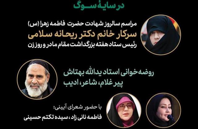 ویژه برنامه "در سایه سوگ" در سالن سینمایی ملاقلیپور وزارت فرهنگ برگزار میشود