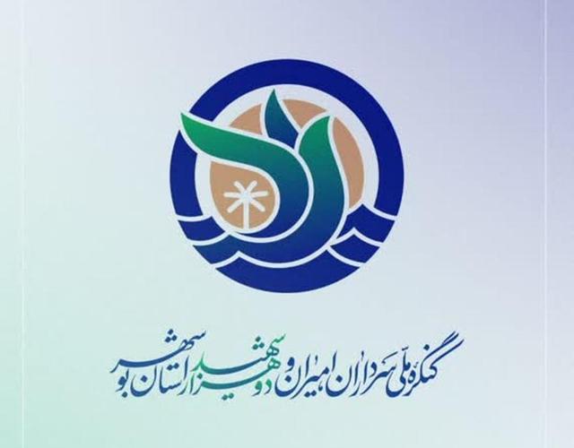 نشان کنگره ملی سرداران و ۲۰۰۰ شهید استان بوشهر طراحی شد