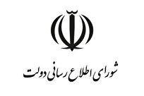 قدردانی دولت از عملکرد بسیج درجنگ تحمیلی ١٢ روزه