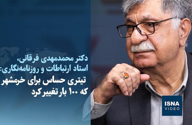 ویدیو/ تیتری حساس برای خرمشهر که ۱۰۰ بار تغییر کرد