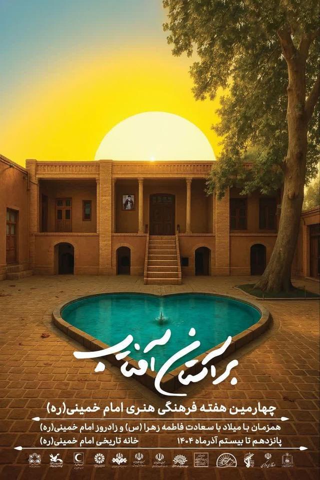 برگزاری چهارمین هفته فرهنگیهنری شهرستان خمین در آستانه میلاد ۲نور