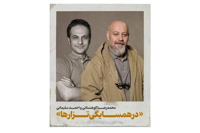 احمد سلیمانی نمایش «در همسایگی تزارها» را به صحنه میآورد