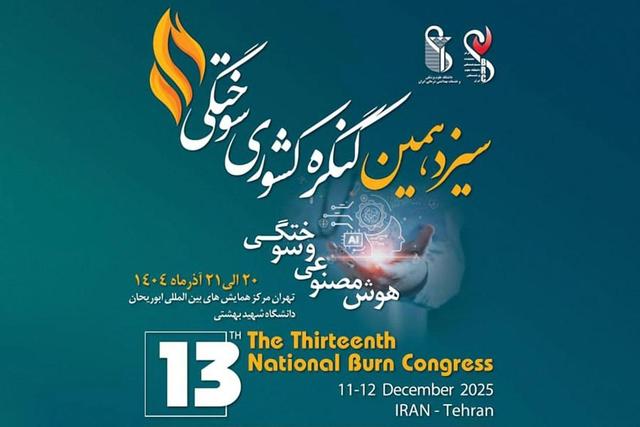 حضور سهجانبه موسسه زنو در سیزدهمین کنگره کشوری سوختگی