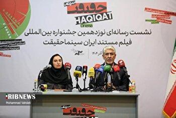 نشست خبری نوزدهمین جشنواره بین المللی فیلم مستند سینماحقیقت