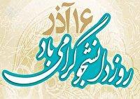 دانشجومحور پویایی جامعه وتوسعه علمی