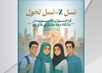 آغاز عضوگیری «باشگاه دهه هشتادیهای یزد» با حضور سخنگوی دولت