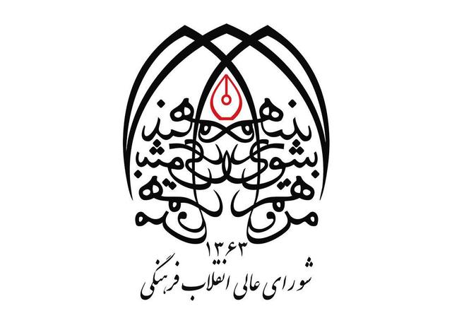 بیانیه دبیرخانه شورای عالی انقلاب فرهنگی به مناسبت برگزاری مسابقات دو استقامت در جزیره کیش