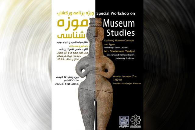 برگزاری ویژهبرنامه کارگاه آموزشی موزهشناسی در موزه آذربایجان به مناسبت روز دانشجو