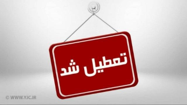 کلیه مدارس آذربایجانغربی فردا تعطیل شدند