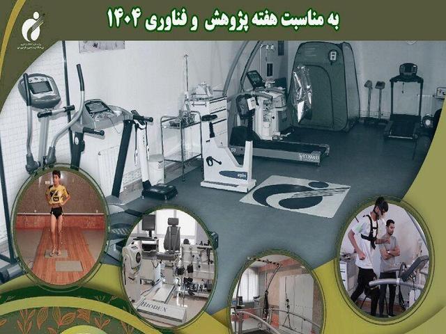 آشنایی با ابزار و تجهیزات آزمایشگاهی