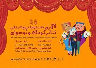 حضور کانون پرورش فکری با ۱۱ نمایش در جشنواره بینالمللی تئاتر همدان
