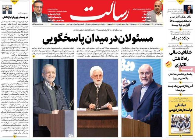 صفحه اول روزنامه های دوشنبه 17آذر1404
