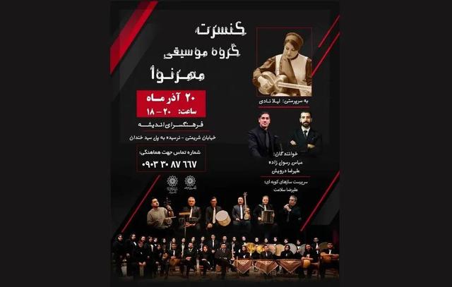 گروه موسیقی «مهرنوا» آوای اقوام ایرانی را مینوازد