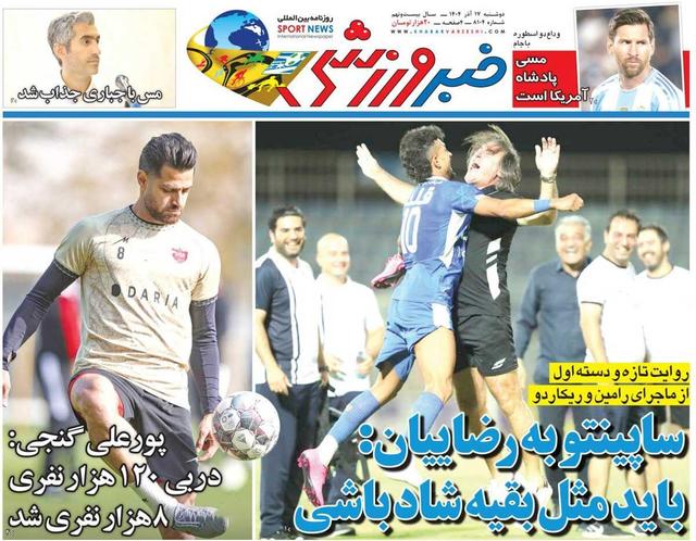 ساپینتو به رضاییان: باید مثل بقیه شاد باشی/ روزنامه خبرورزشی را رایگان بخوانید