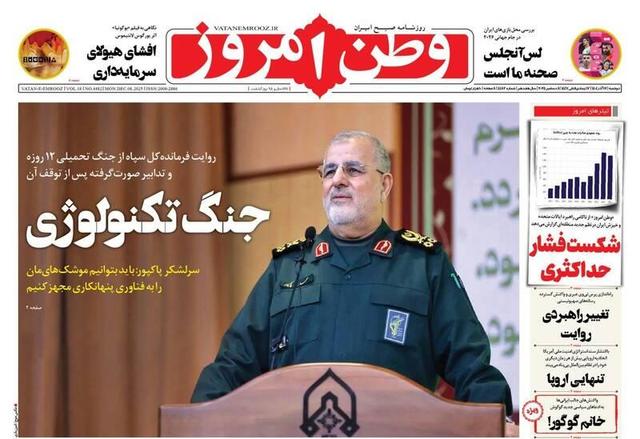 عکس/ صفحه نخست روزنامههای دوشنبه ۱۷ آذر ۱۴۰۴