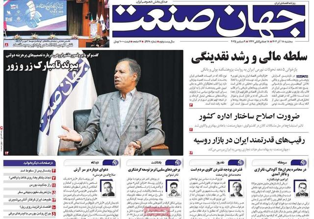روزنامههای اقتصادی سهشنبه ۱۸ آذر ۱۴۰۴
