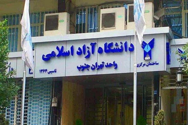 روانشناسی و حقوق پرمتقاضیترین؛ زبان فارسی کماقبالترین رشتههای دانشگاه آزاد تهران جنوب