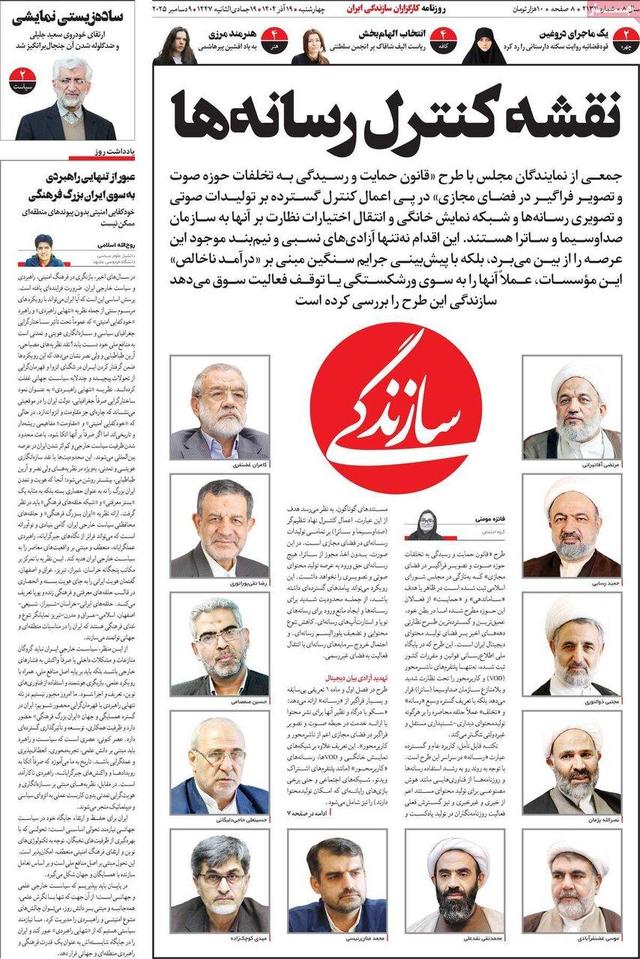 صفحه اول روزنامه های 4شنبه 19 آذر 1404