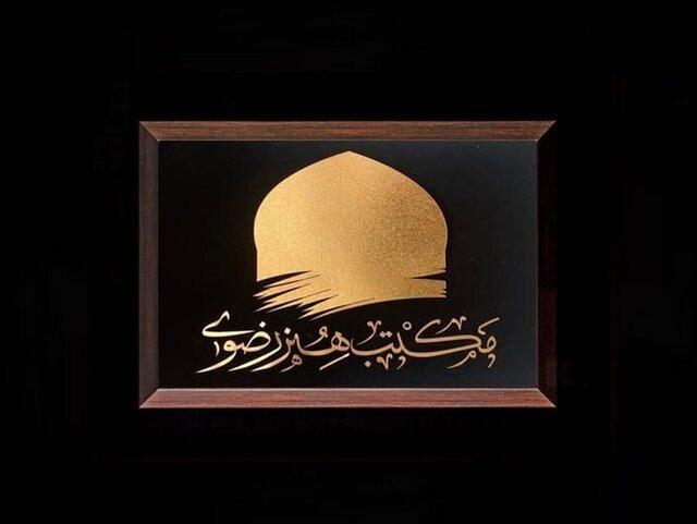 مدیر کلانپروژه مکتب هنر رضوی: پژوهش، ستون خیمه توسعه نظری هنر رضوی است