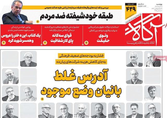 روزنامههای صبح چهارشنبه ۱۹ آذر ۱۴۰۴