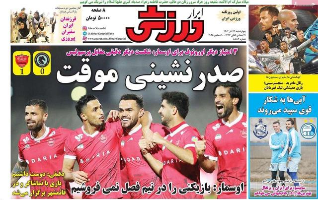 روزنامههای ورزشی چهارشنبه ۱۹ آذر ۱۴۰۴