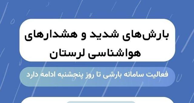 اینفوگرافیک؛ جزئیات بارشهای سنگین در لرستان