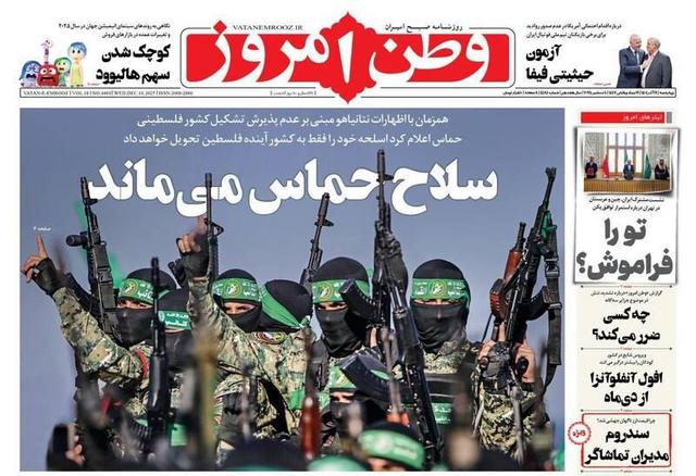 عکس/ صفحه نخست روزنامههای چهارشنبه ۱۹ آذر ۱۴۰۴