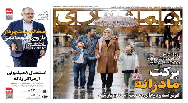 مخالفت شهردار با زوج و فرد دائمی | موج گسترده برف و باران به ۲۲ استان کشور