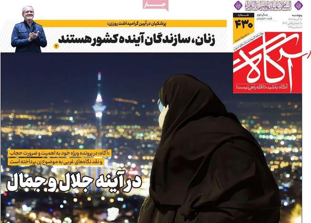 روزنامههای صبح پنجشنبه ۲۰ آذر ۱۴۰۴