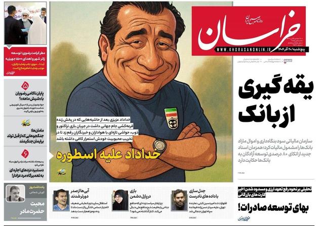 صفحه اول روزنامه های خراسان رضوی پنجشنبه ۲۰ آذر