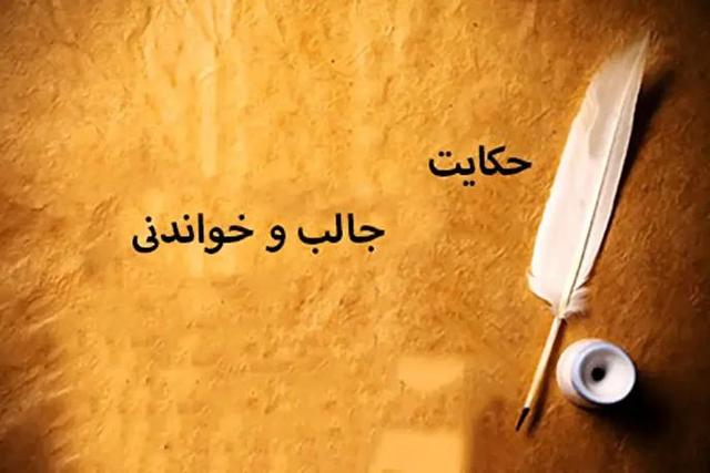 حکایت مهمانی ادگار